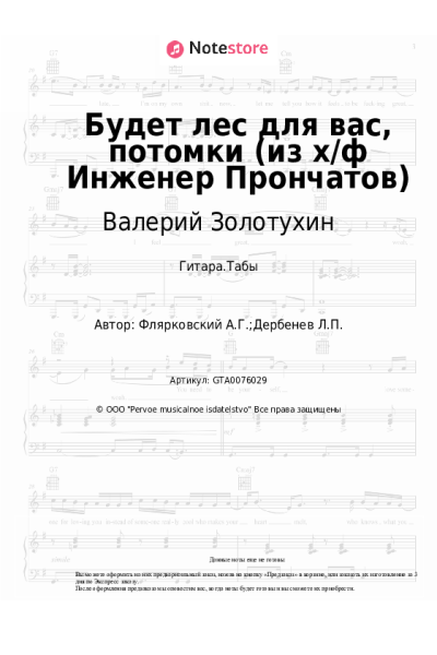 undefined Валерий Золотухин, Александр Флярковский - Будет лес для вас, потомки (из х/ф Инженер Прончатов)