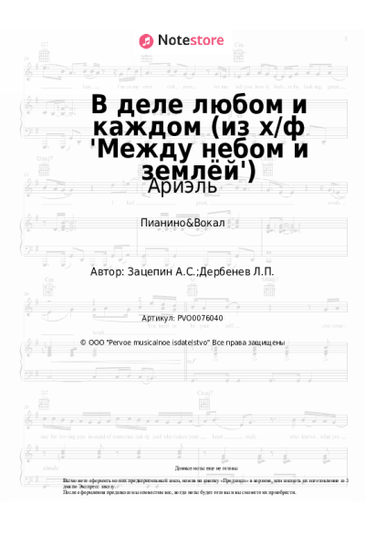 Ноты, аккорды Александр Зацепин, Ариэль - В деле любом и каждом (из х/ф 'Между небом и землёй')