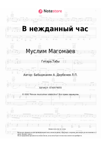 undefined Муслим Магомаев - В нежданный час