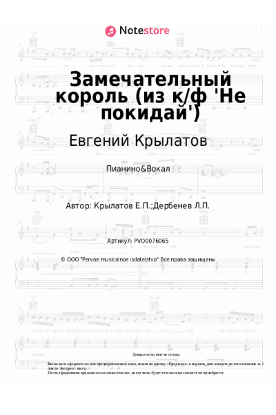 undefined Евгений Крылатов - Замечательный король (из к/ф 'Не покидай')