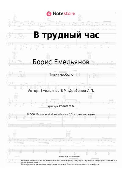 undefined Борис Емельянов - В трудный час