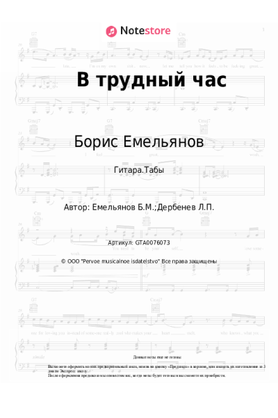 undefined Борис Емельянов - В трудный час