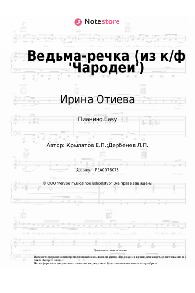 undefined Евгений Крылатов, Ирина Отиева - Ведьма-речка (из к/ф 'Чародеи')