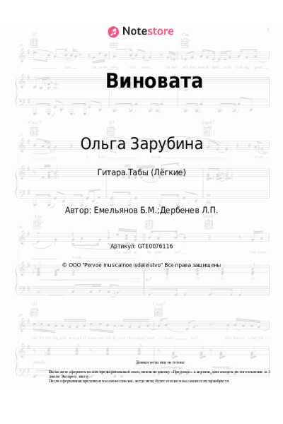 undefined Ольга Зарубина - Виновата