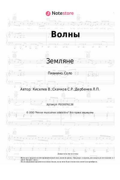 undefined Земляне - Волны