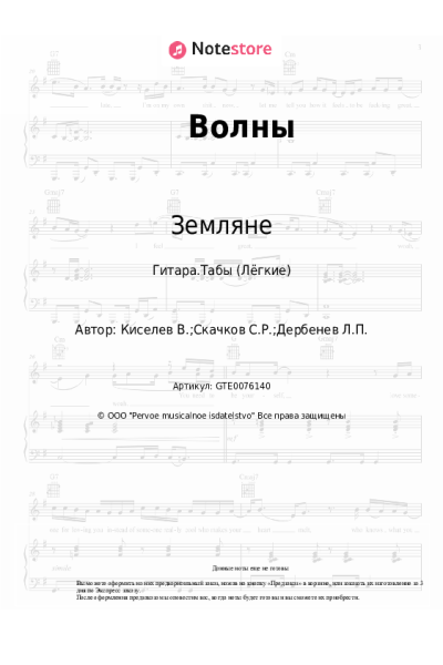 undefined Земляне - Волны