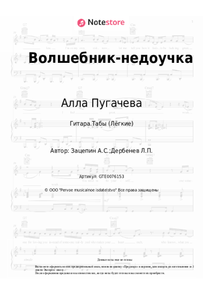 undefined Алла Пугачева - Волшебник-недоучка
