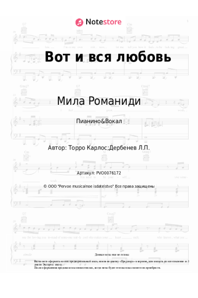 Ноты, аккорды Мила Романиди - Вот и вся любовь