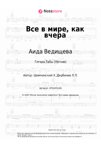 undefined Аида Ведищева - Все в мире, как вчера