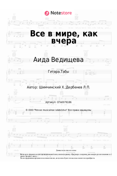 undefined Аида Ведищева - Все в мире, как вчера