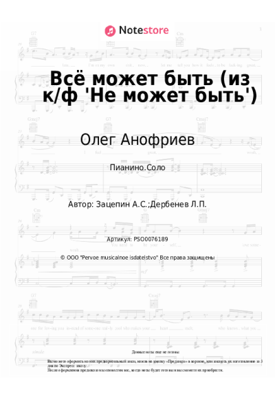 undefined Александр Зацепин, Олег Анофриев - Всё может быть (из к/ф 'Не может быть')