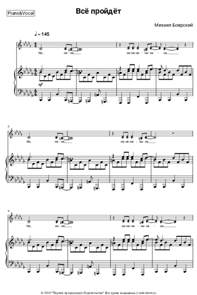 Ноты, аккорды Михаил Боярский - Все пройдет (из к-ф 'Куда он денется')