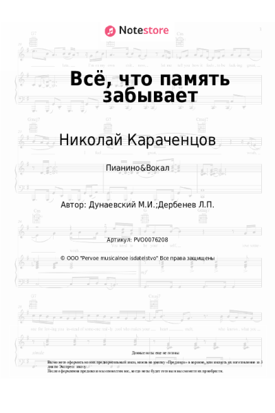 undefined Максим Дунаевский, Николай Караченцов - Всё, что память забывает