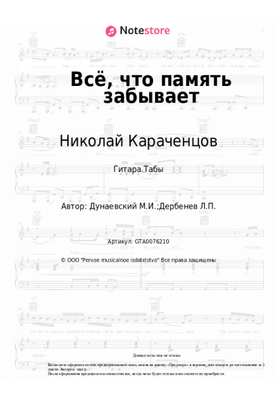 undefined Максим Дунаевский, Николай Караченцов - Всё, что память забывает