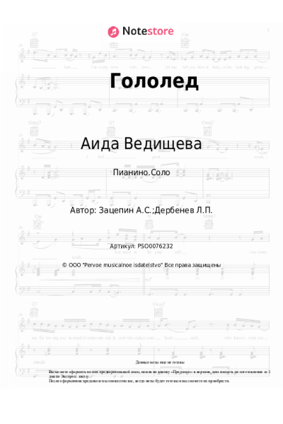 undefined Аида Ведищева - Гололед