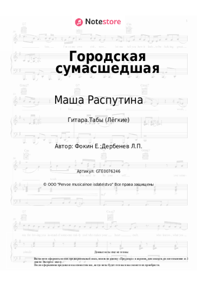 undefined Маша Распутина - Городская сумасшедшая