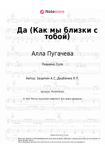 undefined Алла Пугачева, Александр Зацепин - Да (Как мы близки с тобой)