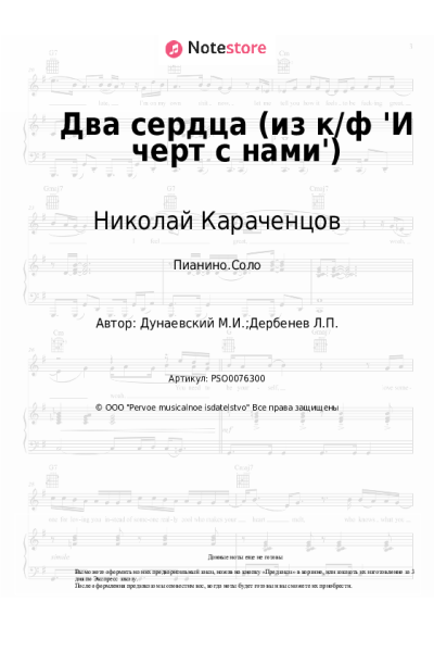 undefined Николай Караченцов - Два сердца (из к/ф 'И черт с нами')