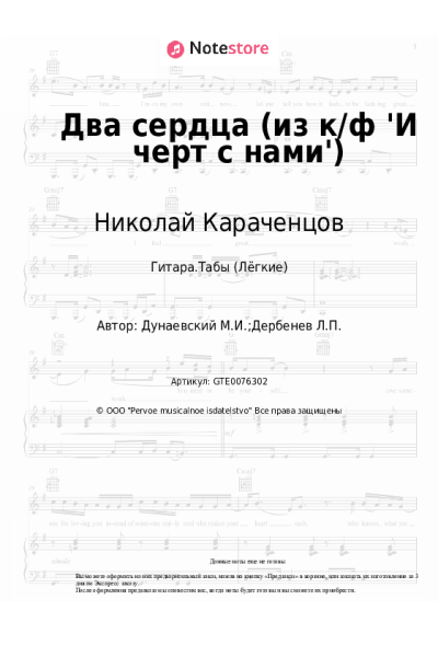 undefined Николай Караченцов - Два сердца (из к/ф 'И черт с нами')