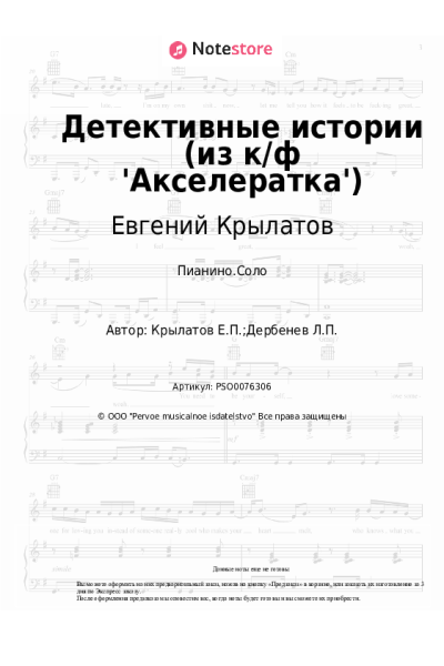 undefined Евгений Крылатов - Детективные истории (из к/ф 'Акселератка')