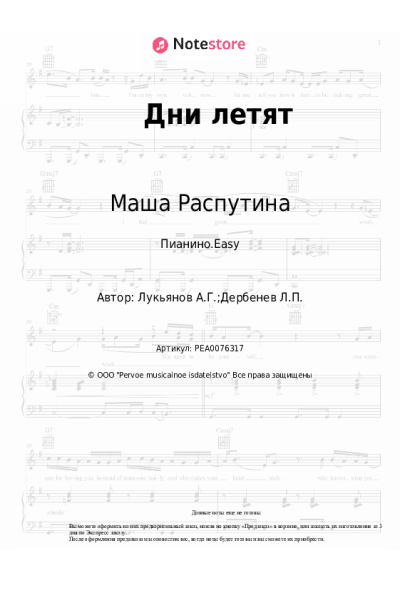undefined Маша Распутина - Дни летят