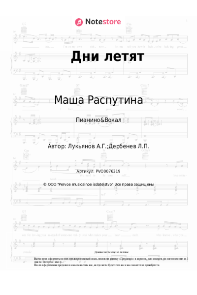 undefined Маша Распутина - Дни летят