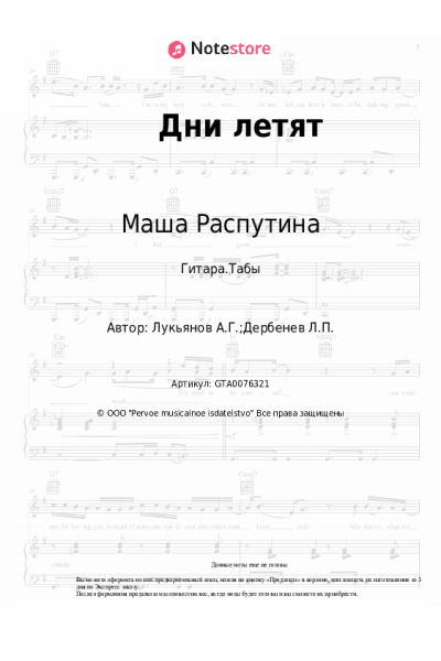 undefined Маша Распутина - Дни летят