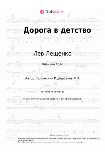 undefined Лев Лещенко - Дорога в детство