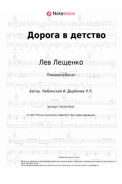 Ноты, аккорды Лев Лещенко - Дорога в детство