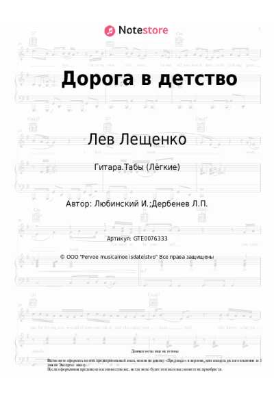 undefined Лев Лещенко - Дорога в детство