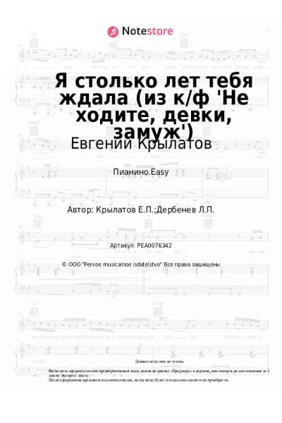 undefined Евгений Крылатов - Я столько лет тебя ждала (из к/ф 'Не ходите, девки, замуж')