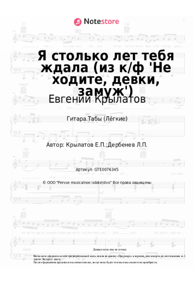 undefined Евгений Крылатов - Я столько лет тебя ждала (из к/ф 'Не ходите, девки, замуж')