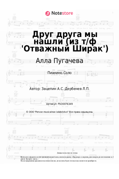 undefined Алла Пугачева, Александр Зацепин - Друг друга мы нашли (из т/ф 'Отважный Ширак')