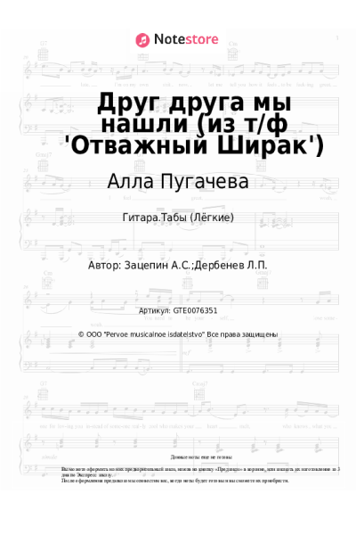 undefined Алла Пугачева, Александр Зацепин - Друг друга мы нашли (из т/ф 'Отважный Ширак')