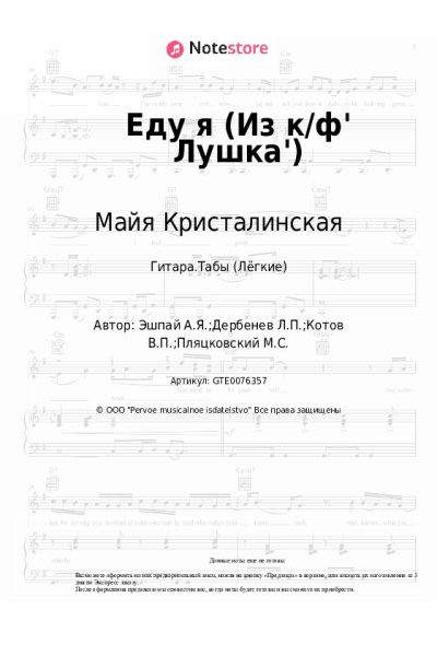 undefined Майя Кристалинская, Андрей Эшпай - Еду я (Из к/ф' Лушка')