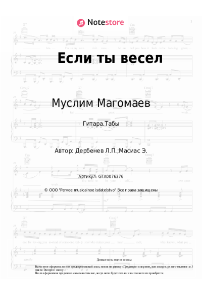 Ноты, аккорды Муслим Магомаев - Если ты весел