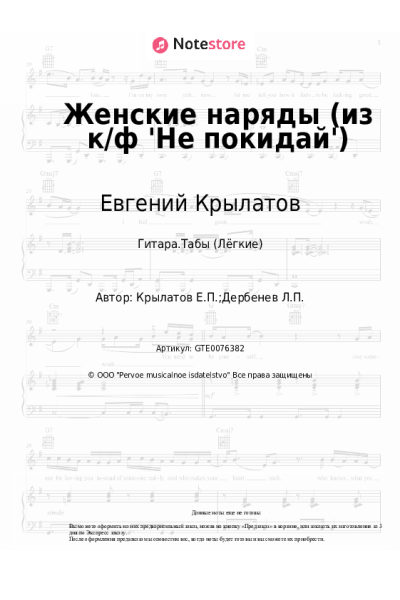 undefined Евгений Крылатов - Женские наряды (из к/ф 'Не покидай')