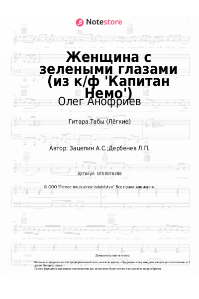 undefined Александр Зацепин, Олег Анофриев - Женщина с зелеными глазами (из к/ф 'Капитан Немо')