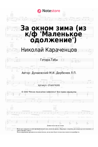 undefined Максим Дунаевский, Николай Караченцов - За окном зима (из к/ф 'Маленькое одолжение')