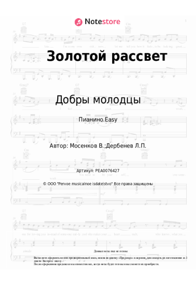 undefined Добры молодцы - Золотой рассвет