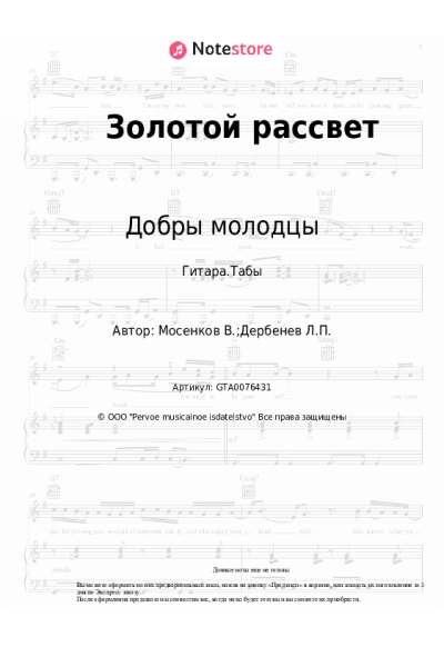 undefined Добры молодцы - Золотой рассвет