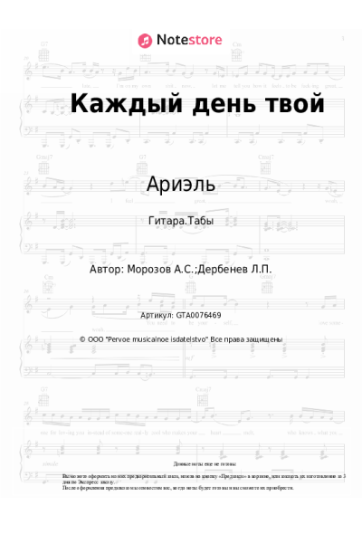undefined Ариэль - Каждый день твой