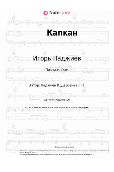 undefined Игорь Наджиев - Капкан