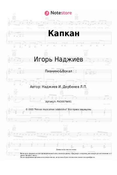 Ноты, аккорды Игорь Наджиев - Капкан