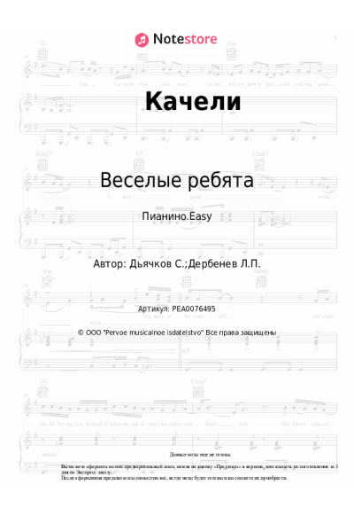 undefined Веселые ребята - Качели