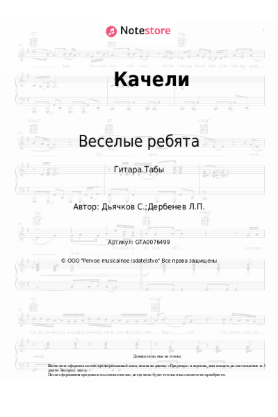 undefined Веселые ребята - Качели