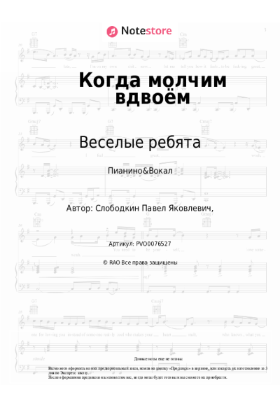 undefined Веселые ребята - Когда молчим вдвоём