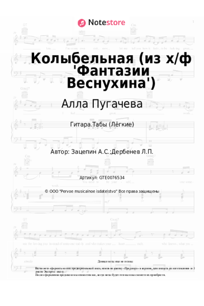 undefined Алла Пугачева, Александр Зацепин - Колыбельная (из х/ф 'Фантазии Веснухина')