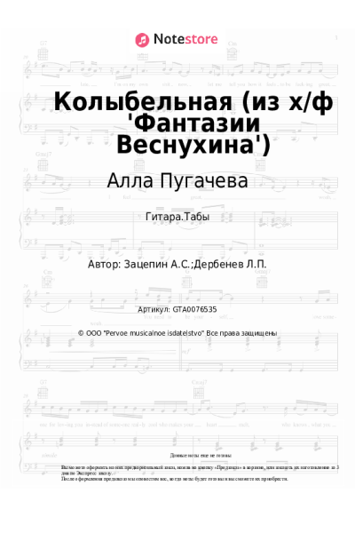 undefined Алла Пугачева, Александр Зацепин - Колыбельная (из х/ф 'Фантазии Веснухина')