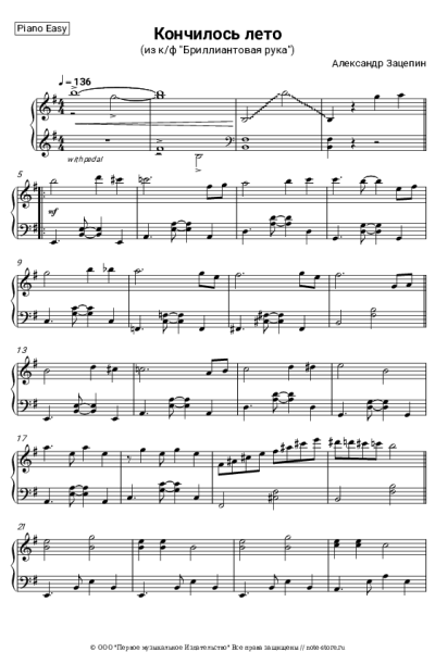 undefined Александр Зацепин - Кончилось лето (из к/ф 'Бриллиантовая рука')